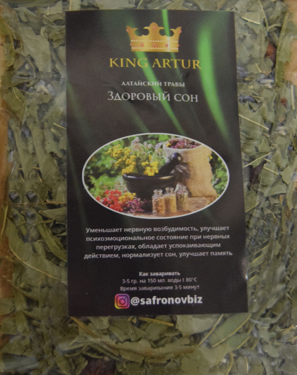 здоровый сон (king arut) / травы алтая Новокуйбышевск