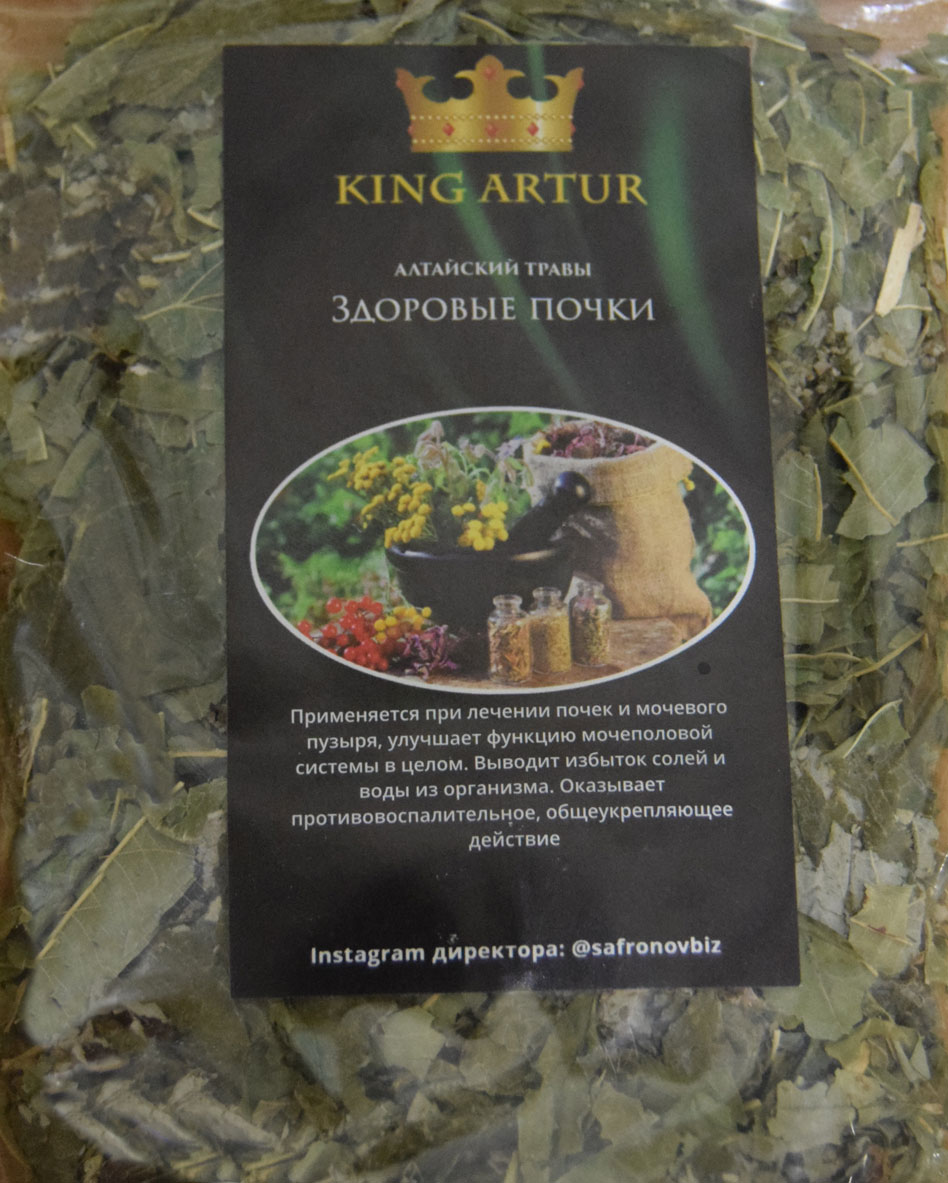 здоровые почки (king arut) / травы алтая Новокуйбышевск