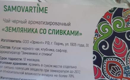 земляника со сливками (samovratime) / чай ароматизированный черный Новокуйбышевск